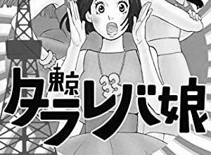 【ネタバレあり】『ヒモザイル1話』あらすじ&感想 月刊モーニング 東村アキコ photo 0