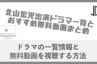 【ネタバレあり】ドラマ『サイレーン5話』あらすじ&感想　関西テレビ　松坂桃李　菜々緒 image 0