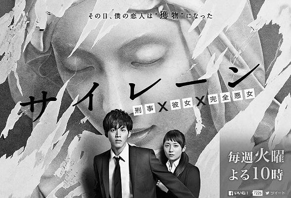 【ネタバレあり】ドラマ『サイレーン8話』あらすじ&感想　関西テレビ　松坂桃李　菜々緒 photo 0