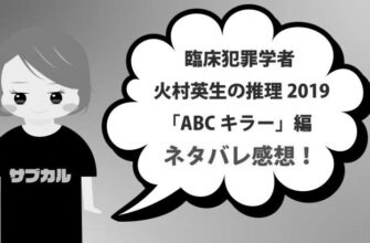 【ネタバレあり】ドラマ『臨床犯罪学者 火村英生の推理7話』あらすじ&感想 斎藤工 窪田正孝 photo 0