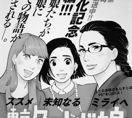 【ネタバレあり】『東京タラレバ娘23話 いいんです女』あらすじ&感想　EKiss　東村アキコ photo 0