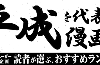 【少年少女漫画】イケメンキャラのランキングをしてみたよ！　弱虫ペダル　マギ　テニスの王子様 photo 0