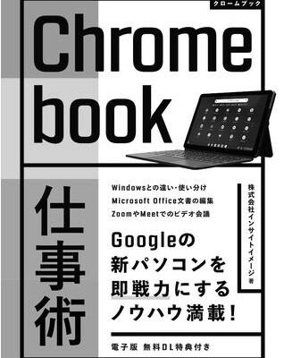 Chromeウェブアプリの「LINE」がリリースされたので使ってみた　IT　Chromebook photo 0