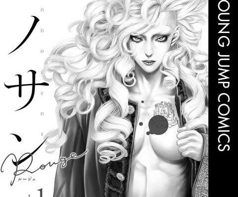 ネタバレ『イノサンRougeルージュ38話 それが運命』最新あらすじ&感想 グランドジャンプ 坂本眞一 photo 0