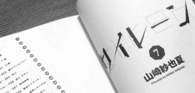 【ネタバレあり】原作『サイレーン』あらすじ&感想　ドラマ化　橘カラ　サスペンス photo 0