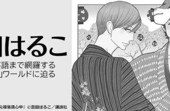 【ネタバレあり】アニメ『昭和元禄落語心中1話』あらすじ&感想 雲田はるこ photo 0