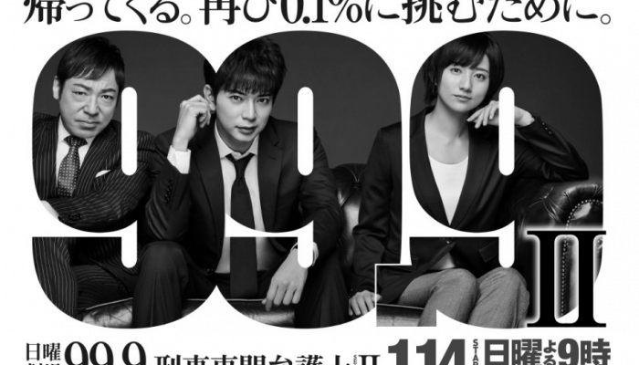 【ネタバレあり】ドラマ『99.9ー刑事専門弁護士ー9話』あらすじ&感想　松本潤　香川照之　榮倉奈々 photo 0