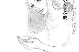 ネタバレ『あなたのことはそれほど 26話』最新 あらすじ&感想 FEELYOUNG いくえみ綾 image 0