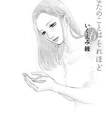 ネタバレ『あなたのことはそれほど 24話』最新 あらすじ&感想 FEELYOUNG いくえみ綾 photo 0