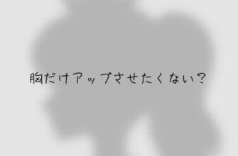 ピーチジョンのボリュームアップブラを買ったら予想以上に盛れた バストアップ 胸を大きく image 0
