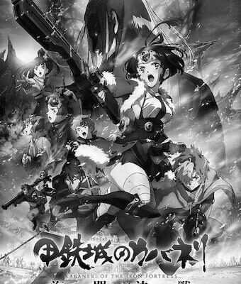 【ネタバレあり】アニメ『甲鉄城のカバネリ6話』あらすじ&感想　ノイタミナ　荒木哲郎 image 0