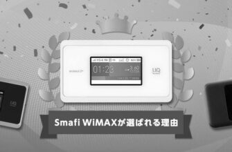 今だと0円!「WiMAX」の機種変更を1時間でしてみたよ ワイマックス モバイルルーター photo 0