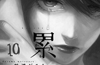 ネタバレ『累（かさね）90話』あらすじ&感想　イブニングKC　松浦だるま image 0