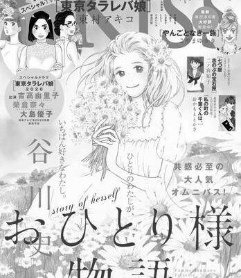 【ネタバレあり】『東京タラレバ娘21話焦げ付き女』あらすじ&感想　EKiss　東村アキコ image 0