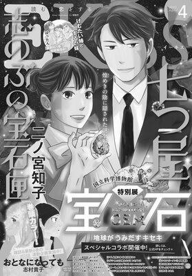 【ネタバレあり】『東京タラレバ娘19話未来予想図女』あらすじ&感想　EKiss　東村アキコ image 0