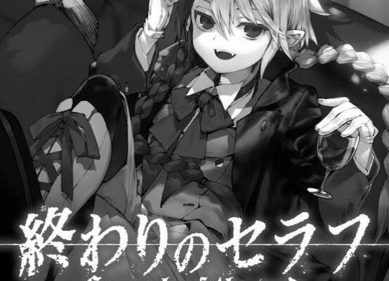 ネタバレ『終わりのセラフ 91話 孤児プリンス（みなしごプリンス）』最新あらすじ&感想 ジャンプスクエア 鏡貴也 山本マコト image 0