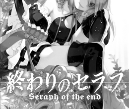 ネタバレ『終わりのセラフ 89話 吸血鬼のオワリ』最新あらすじ&感想 ジャンプスクエア 鏡貴也 山本マコト photo 0
