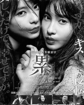 ネタバレ『累（かさね）100話 表層（はだ）の上で』最新あらすじ&感想　イブニングKC　松浦だるま image 0