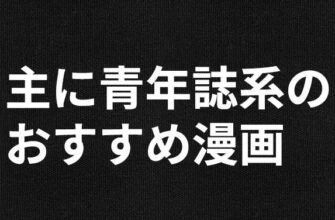 【ネタバレあり】『雪花の虎8話』最新話あらすじ&感想　ビックコミックス　ヒバナ　東村アキコ photo 0