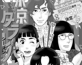 【ネタバレあり】『東京タラレバ娘17話なめあい女』あらすじ&感想　EKiss　東村アキコ image 0