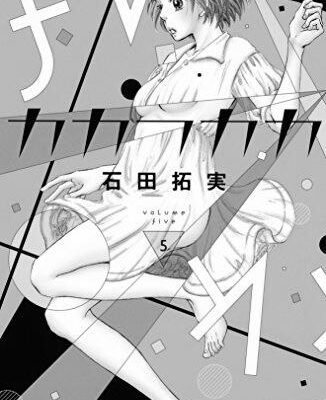 ネタバレ『東京タラレバ娘最終回 29話 東京タラレバ娘』最新 最終話 結末 あらすじ&感想　EKiss　東村アキコ photo 0