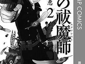 ネタバレ『青の祓魔師 98話 雪の果て（7）』最新あらすじ&感想 青のエクソシスト 青エク ジャンプスクエア 加藤和恵 photo 0