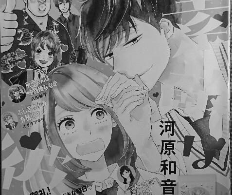 ネタバレ『素敵な彼氏 16話』最新あらすじ&感想 別冊マーガレット 河原和音 image 0