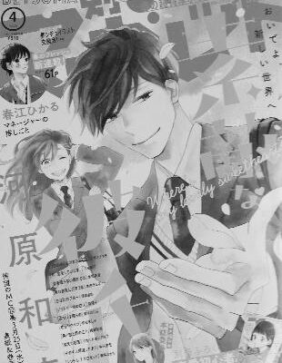 ネタバレ『素敵な彼氏 17話』最新あらすじ&感想 別冊マーガレット 河原和音 image 0