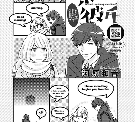 ネタバレ『素敵な彼氏 18話』最新あらすじ&感想 別冊マーガレット 河原和音 image 0