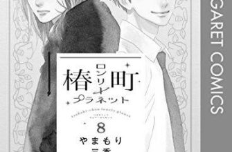 ネタバレ『椿町ロンリープラネット41話』最新あらすじ&感想 マーガレット やまもり三香 photo 0