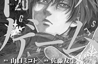 ネタバレ『トモダチゲーム 51話 まぁ…秘密ってことで』最新 あらすじ&感想 別冊少年マガジン 山口ミコト 佐藤友生 photo 0