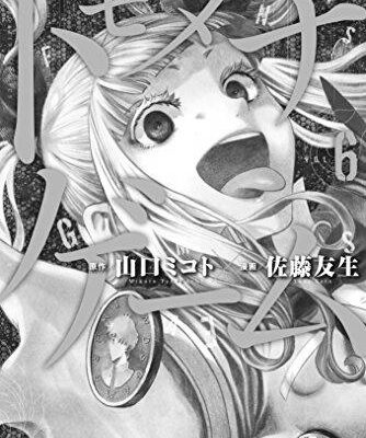 ネタバレ『トモダチゲーム 56話 「…勝負あったな」』最新 あらすじ&感想 別冊少年マガジン 山口ミコト 佐藤友生　 photo 0