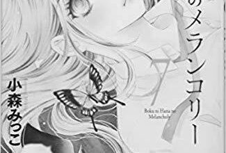 ネタバレ『センセイ君主 47話』最新 あらすじ&感想 別冊マーガレット 幸田もも子 photo 0