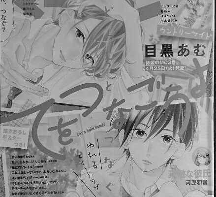 ネタバレ『センセイ君主 46話』最新 あらすじ&感想 別冊マーガレット 幸田もも子 image 0
