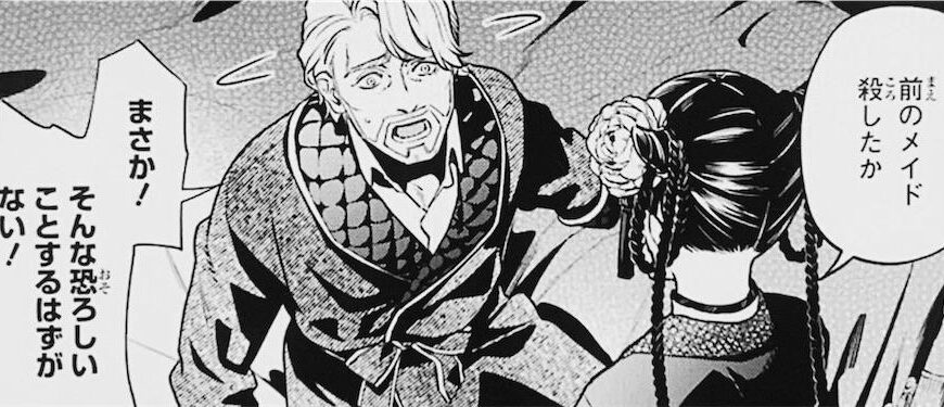 ネタバレ『黒執事154話 その執事、遠方』最新 あらすじ&感想 Gファンタジー 枢やな photo 0