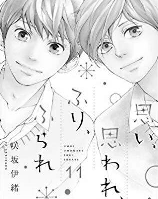 ネタバレ『センセイ君主 43話』あらすじ&感想　別冊マーガレット　幸田もも子 image 0