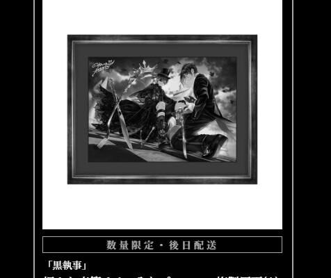 ネタバレ『黒執事159話 その執事、配送』最新 あらすじ&感想 Gファンタジー 枢やな photo 0