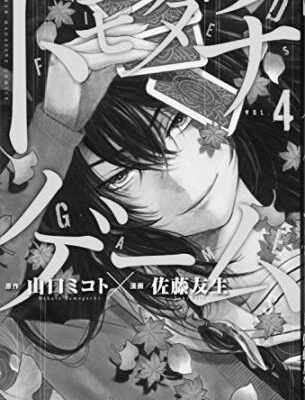 ネタバレ『トモダチゲーム 62話 本当に…やるんだな』最新 あらすじ&感想 別冊少年マガジン 山口ミコト 佐藤友生 photo 0