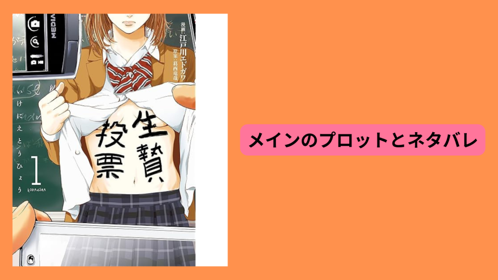 生贄 投票 ネタバレ 