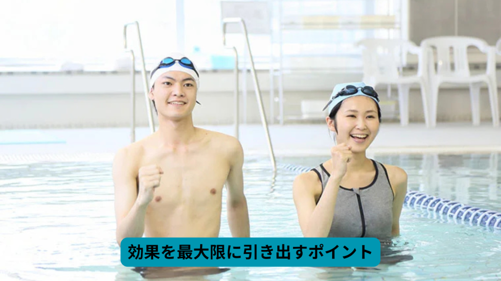 水中ウォーキング 週1 効果